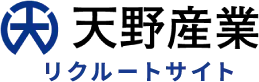 天野産業リクルートサイト